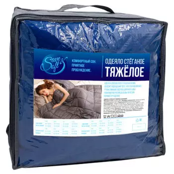 Одеяло Save&amp;Soft 152*203см стеганое тяжелое 9кг темно-синий