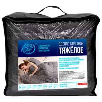 Одеяло Save&amp;Soft стеганое тяжелое 11,3кг пепельно-серый 193*203см