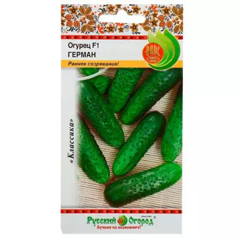Огурец f1 герман 8шт р/о