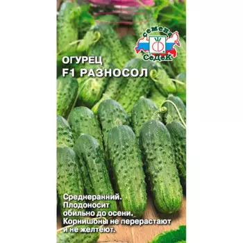 Огурец разносол f1 0,3г