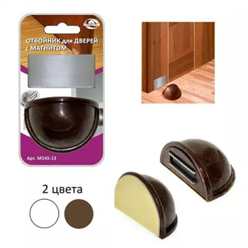 Отбойник для дверей с магнитом МультиДом ms45-13