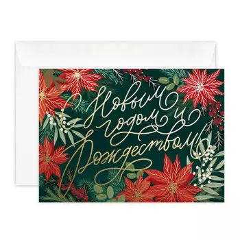 Открытка пуансеттия kvd.ny.000.00.34