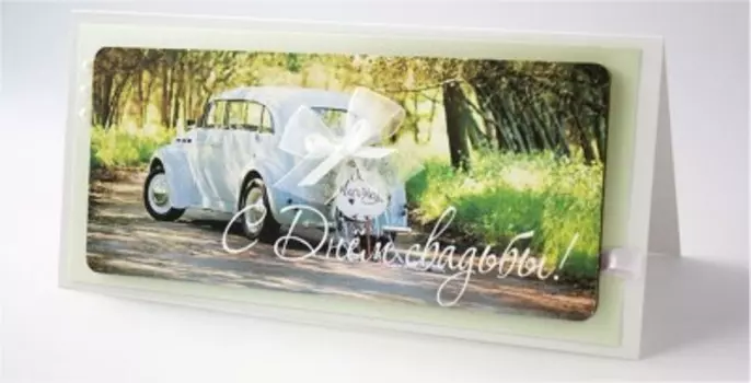 Открытка с днем свадьбы