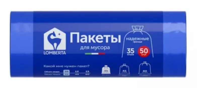 Пакеты для мусора ломберта 35 л 50 шт
