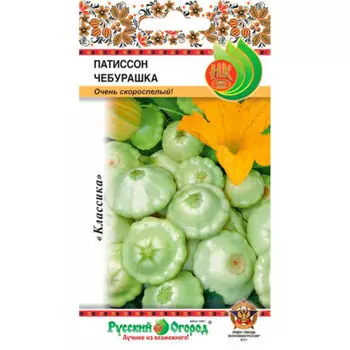 Патиссон чебурашка 1 г р/о