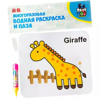 Пазл-раскраска бондибон жираф водная многоразовая вв2350
