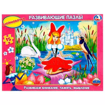 Пазлы в рамке умка 15эл дюймовочка