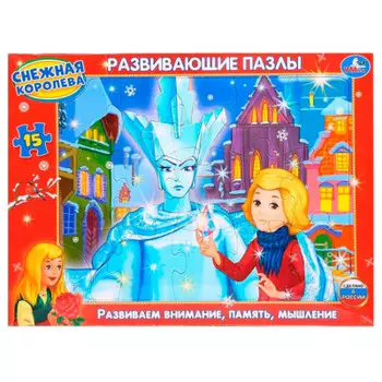 Пазлы в рамке умка 15эл снежная королева