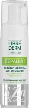 Пенка для умывания серацин 160 мл деликатная либредерм