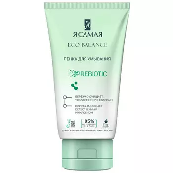 Пенка для умывания я самая эко баланс 150 мл