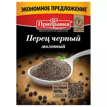 Перец черный Приправка 50г молотый