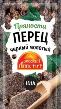 Перец черный русский аппетит 100 г молотый