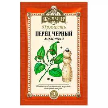 Перец черный вкусмастер 20г молотый