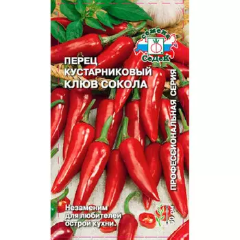 Перец острый клюв сокола 0,2г Седек