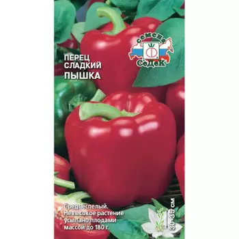 Перец пышка 0,3г Седек