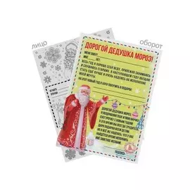 Письмо-раскраска деду морозу магик тайм мечта 21*29.7 см 88401