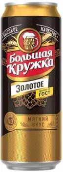 Пиво большая кружка золотое 0.45 л 4% ж/б