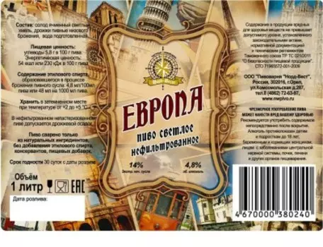 Пиво светлое Европа 1л 4,8% нефильтрованное пэт