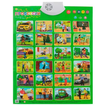 Плакат развивающий Рыжий Кот профессии зп0022