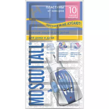 Пластины москитол 10 шт от комаров нежная защита для детей 10 часов защиты