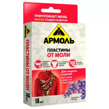 Пластины от моли Армоль 10шт