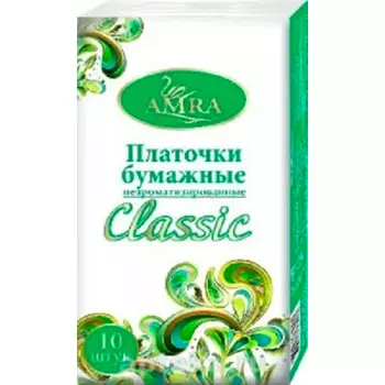Платочки бумажные Amra 10шт Classic 2-х слойные