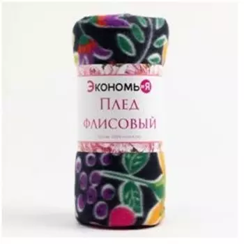 Плед экономь и я цветы 150*200 см