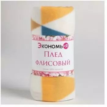 Плед экономь и я треугольники 150*200 см