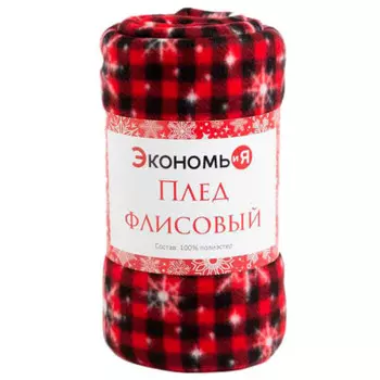 Плед флисовый экономь и я снегопад 150*130 см