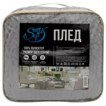 Плед Save&amp;Soft плед серый+белый 180*220 см