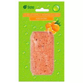 Плитка соляная банные штучки 200 г с эфирным маслом апельсин