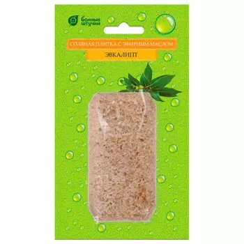 Плитка соляная Банные Штучки 200г с эфирным маслом эвкалипт