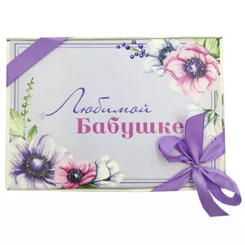 Подарочный набор Любимой бабушке