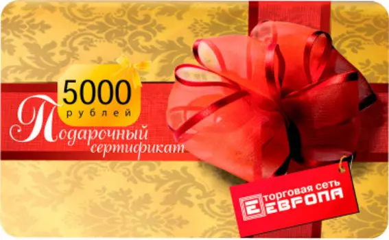 Подарочный сертификат 5000р
