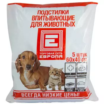 Подстилки впитывающие для животных Европа 5шт 60х40см