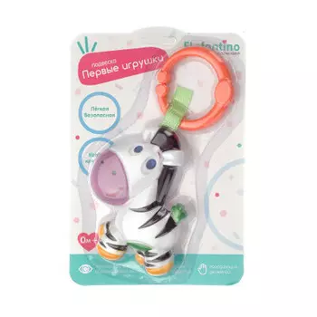 Подвеска-погремушка элефантино зебра на блистере 21, 3*14, 5*3 см it107215