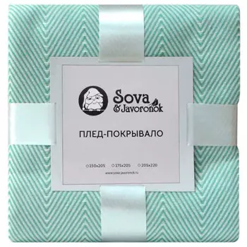 Покрывало зиг заг 150 205 сова и жаворонок мятное