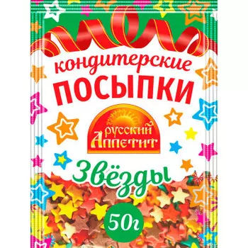 Посыпка кондитерская 50 г звёзды