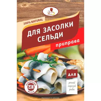 Приправа эстетика вкуса натурель 15 г для засолки сельди с солью
