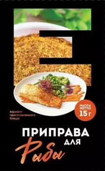 Приправа Европа 15 г для рыбы