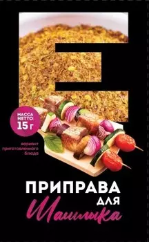 Приправа Европа 15 г для шашлыка