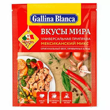 Приправа Gallina Blanca 75г мексиканский микс