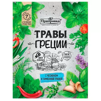 Приправа Приправка 10г травы греции с чесноком и лимонной травой