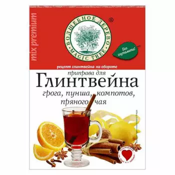 Приправа Волшебное дерево 30г для глинтвейна грога пунша