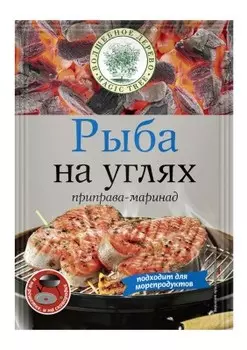 Приправа волшебное дерево 30 г рыба на углях