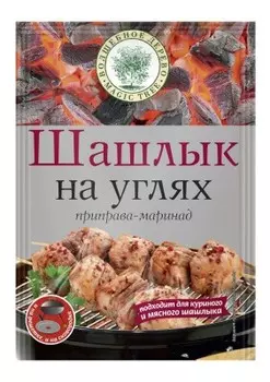 Приправа волшебное дерево 30 г шашлык на углях