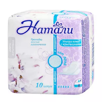 Прокладки Натали 10шт ультратонкие эффект топ драй с крылышками