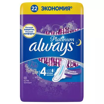 Прокладки олвэйз платинум 22 шт ультра ночные 6 капель размер 4