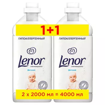 Промо кондиционер ленор 2 х2000 мл для чувствительной и детской кожи концентрат