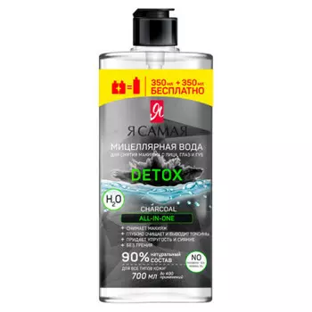 Промо мицеллярная вода я самая 350мл+350мл детокс